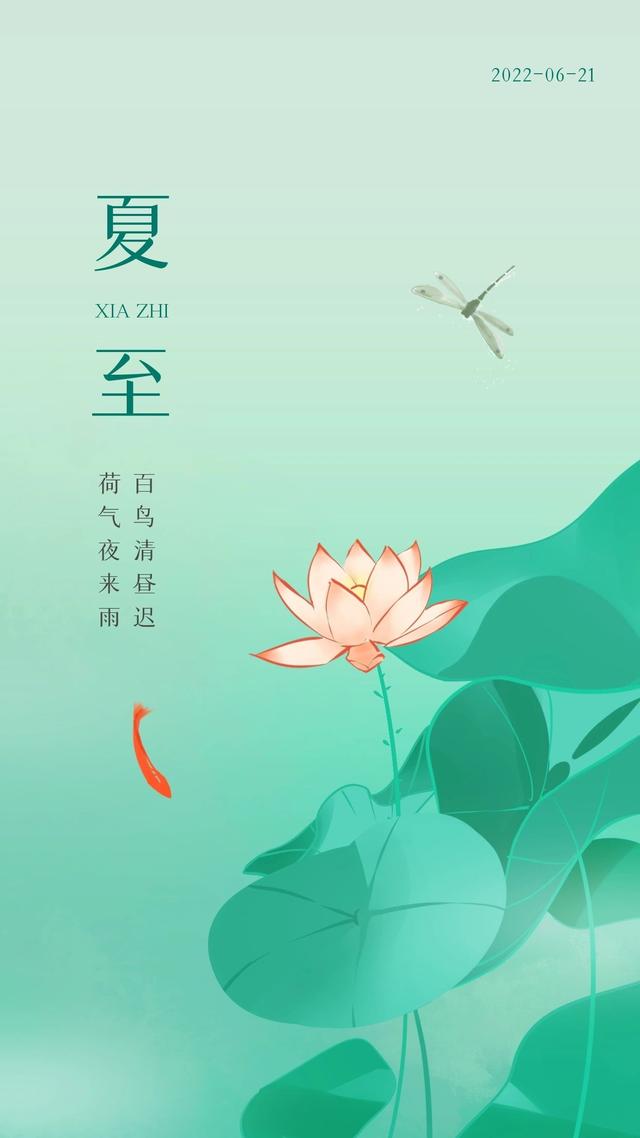 牛丽君朗诵【中国传统节日二十四节气系列小知识*夏至】文字整理/牛丽君（图6）