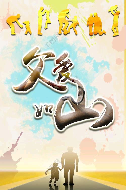【新山东文学社】父亲节诗词专刊:九诗人现代诗佳作合辑（九首）（图3）