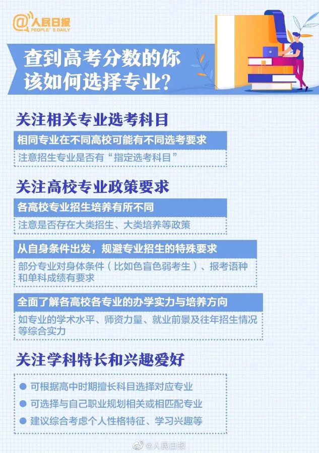 收藏！超详细！手把手教你报志愿！（图3）