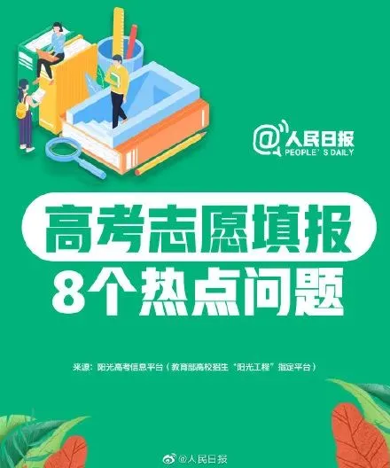 收藏！超详细！手把手教你报志愿！（图17）