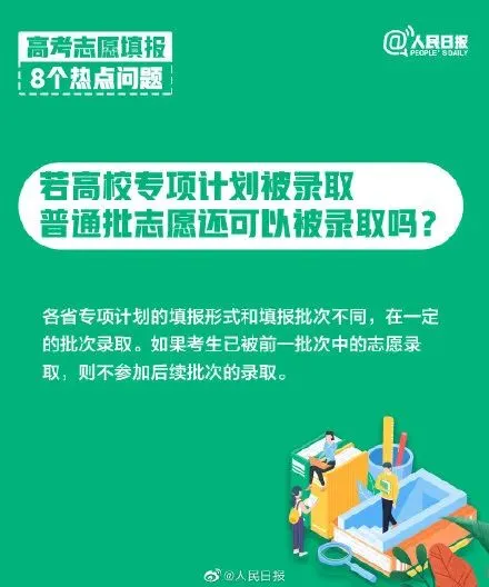 收藏！超详细！手把手教你报志愿！（图18）