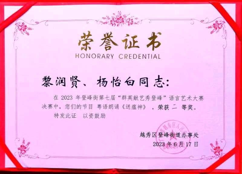 作者：黎润贤《手枪诗一首和友人杨怡白》4937期【新京都文艺】