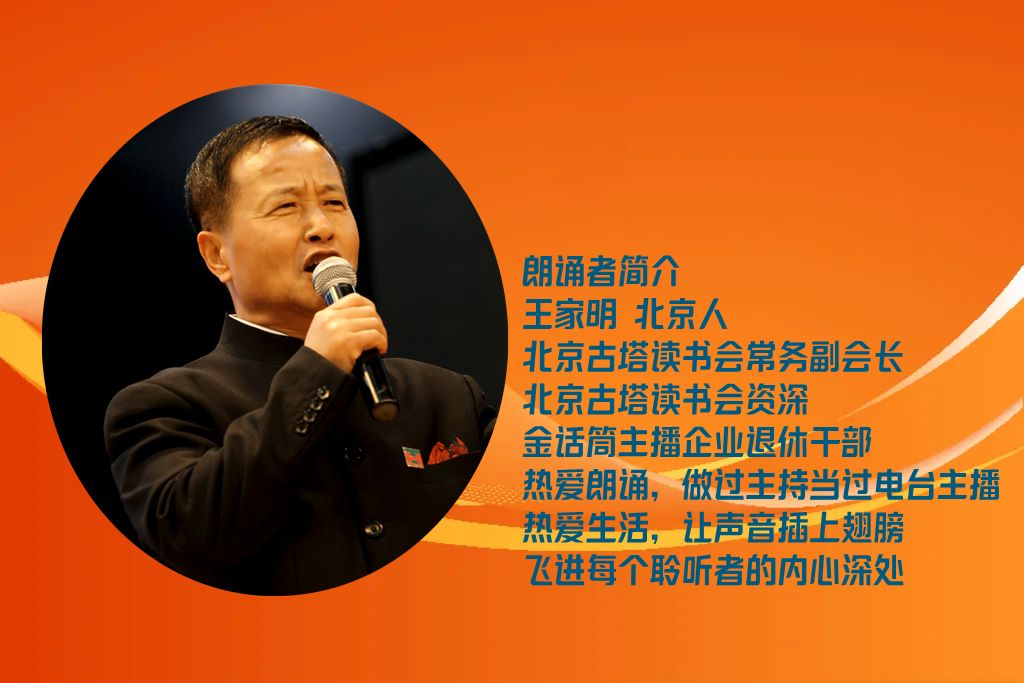 家明朗诵【大男孩】作者/王大生（图3）