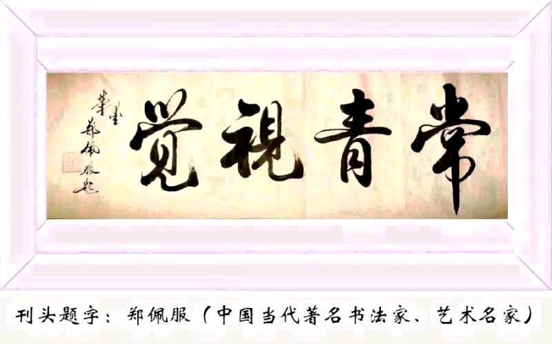 中华诗艺黑龙江分社推介/诗雨轩今日原创诗词联2023.6.20（图2）