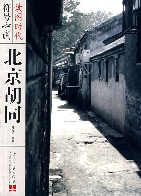 【中国长江文学社】《北京胡同》作者 周维/诵读 缈邈/编辑 岁月静好 第5998期（图2）
