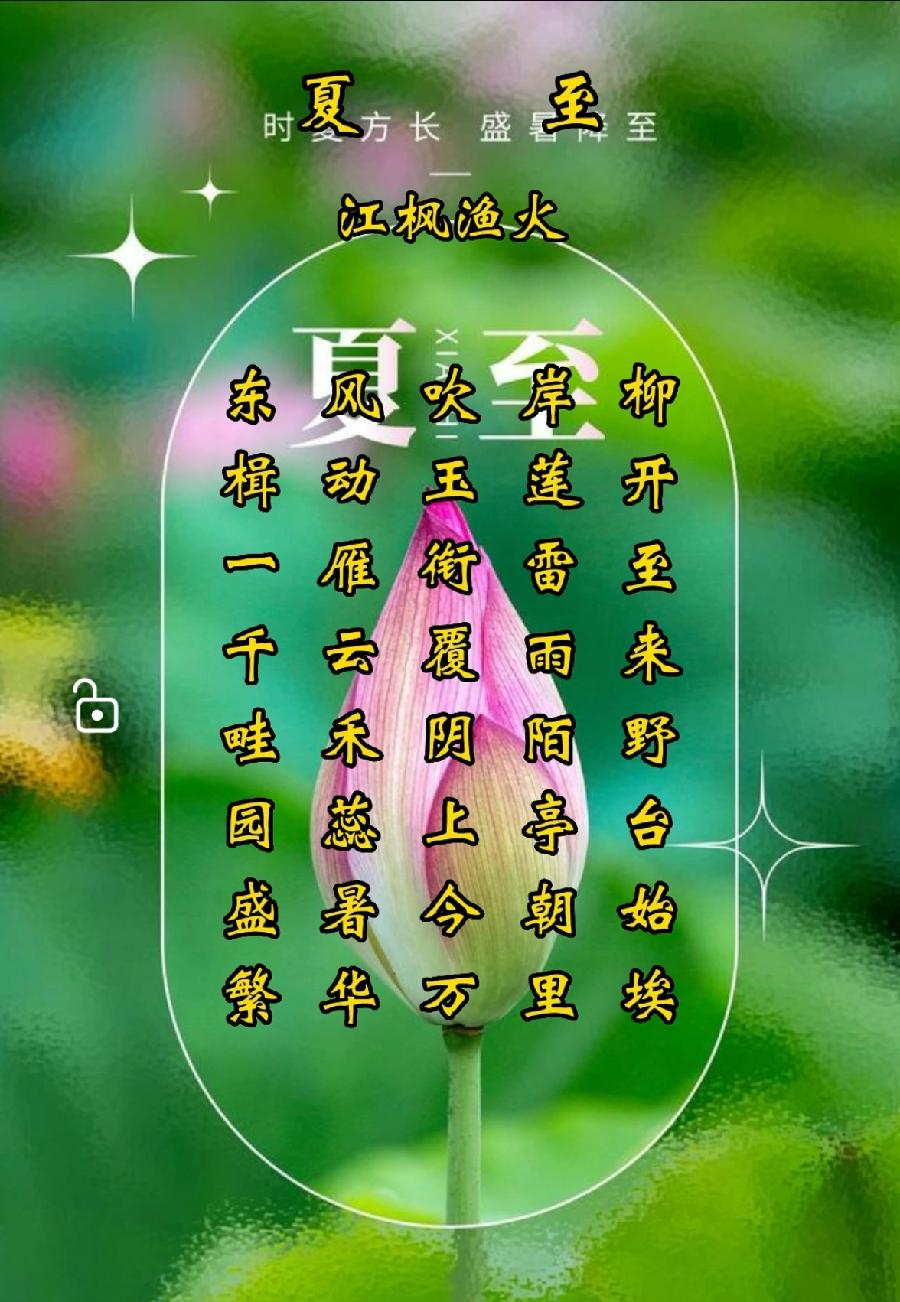 五律·夏至（图2）