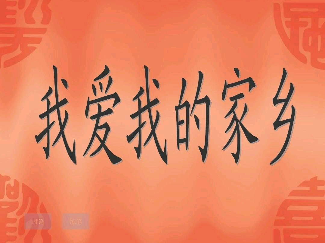 千年之约~家乡的玫瑰~文/刘忠温/诵读/郑风香(图8)