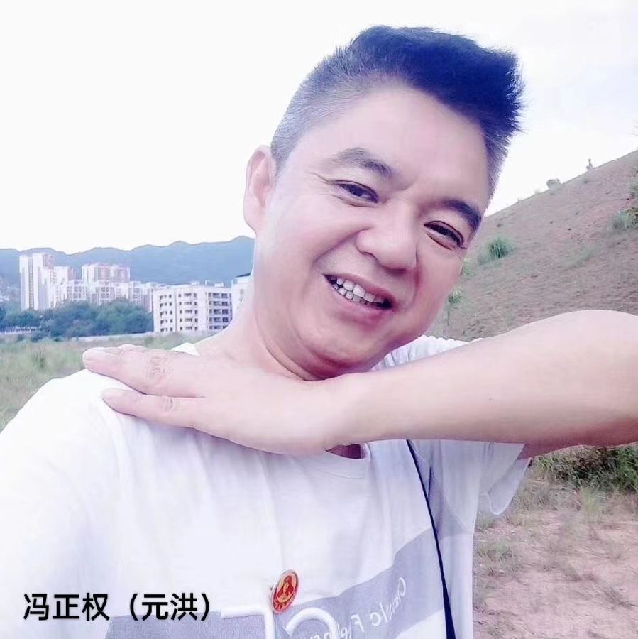 《我想我又迷糊了》文：元洪【长城总社】世界诗人名人展（10241）（图3）