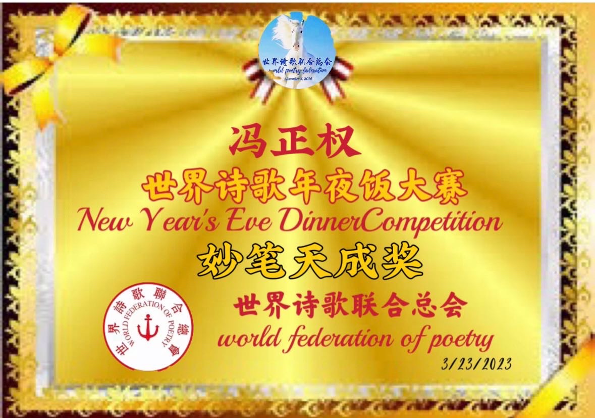《我想我又迷糊了》文：元洪【长城总社】世界诗人名人展（10241）（图5）