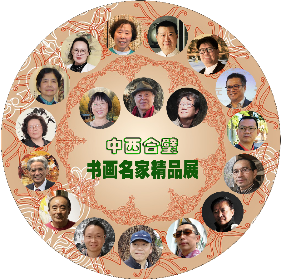 中西合璧书画名家精品展艺术家画家高建平专辑《澳大利亚书法家协会》《澳大利亚书画家协会》海外头条(图8)