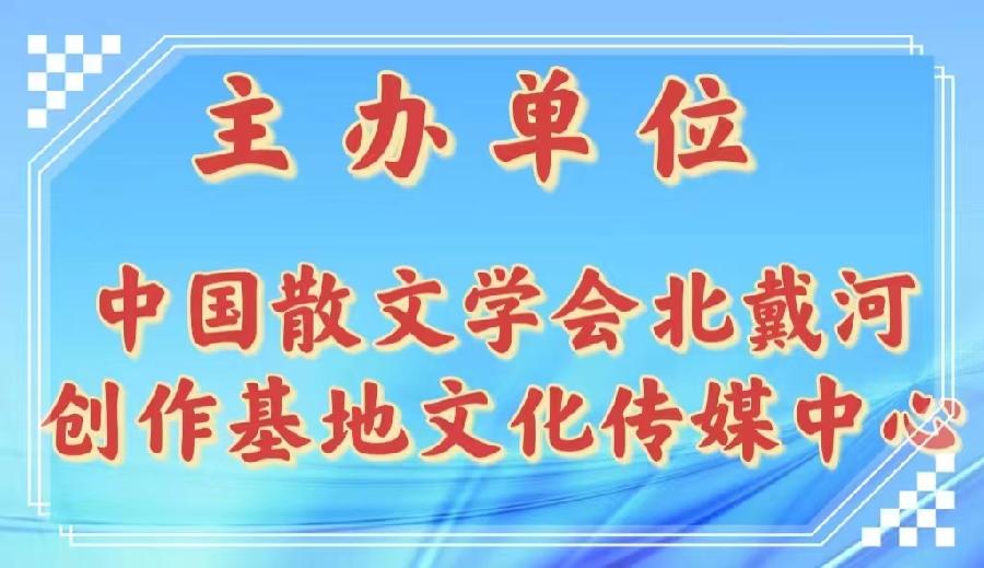 北京《运河情》文化传媒《父爱如山，粽香运河》主题诗会上篇【秦岛韵声】（第1061期）（图20）