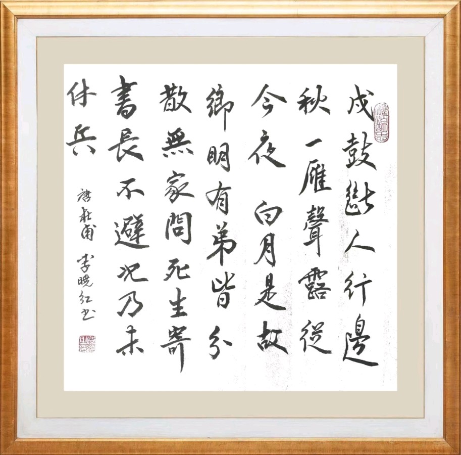 柳韵诗社唐诗步韵【145—2】期（图22）