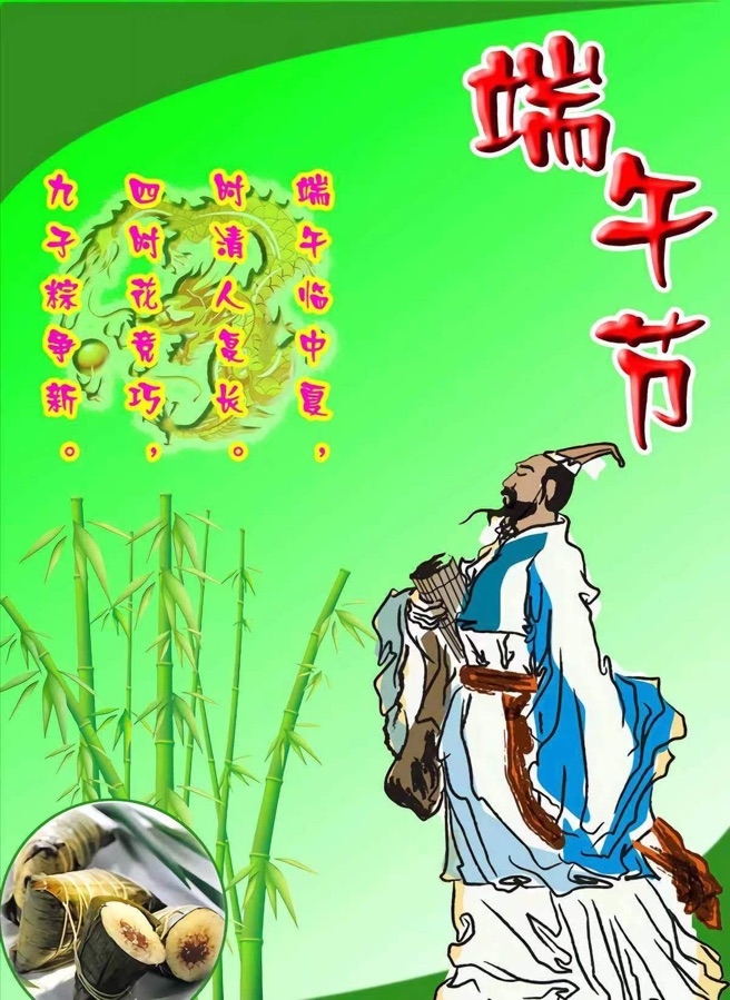 《端阳吟咏. 诗联组合》文：辩证法（北京）世界诗歌研究院【世界诗人名人展】（10250）（图4）
