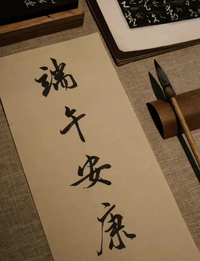 《端阳吟咏. 诗联组合》文：辩证法（北京）世界诗歌研究院【世界诗人名人展】（10250）（图5）