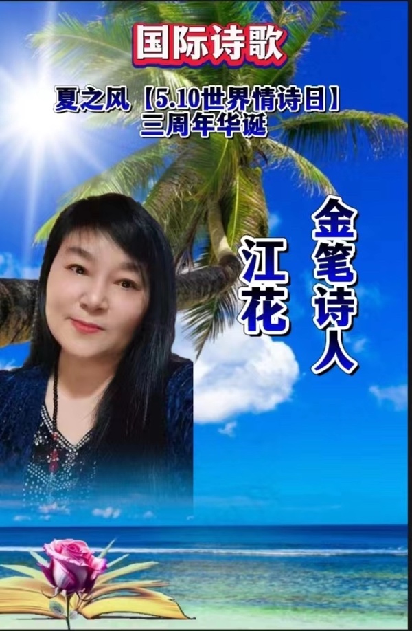 《端阳吟咏. 诗联组合》文：辩证法（北京）世界诗歌研究院【世界诗人名人展】（10250）（图6）
