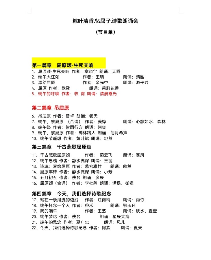 忆屈子.诗歌朗诵会