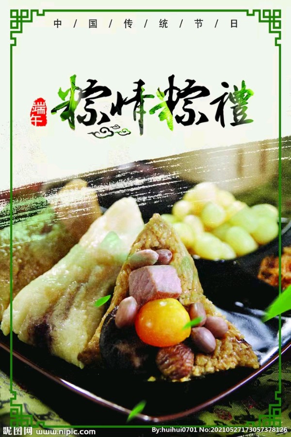 《端午快乐》——作者：火孝礼（宁夏）——【世界汉诗】征稿——都市头条（图4）