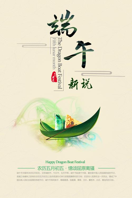 【新山东文学社】端午放歌 不朽传奇 九诗人现代诗佳作合辑（九首）（图9）