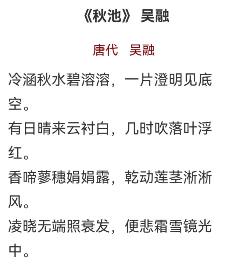 韩庚的《秋池》