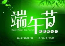 端午节：怀感屈原文/李忠共