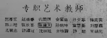 晏儒传:六十年前均年少,七旬已后成妪翁——纪念重庆市京剧团学生训练班1963年赴成都汇报演出阵容一览(图7)