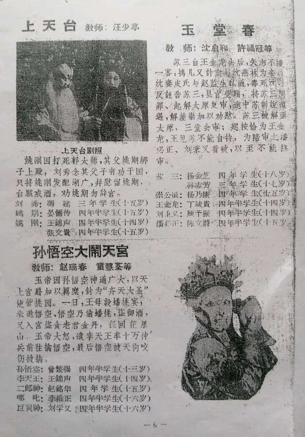 晏儒传:六十年前均年少,七旬已后成妪翁——纪念重庆市京剧团学生训练班1963年赴成都汇报演出阵容一览(图11)