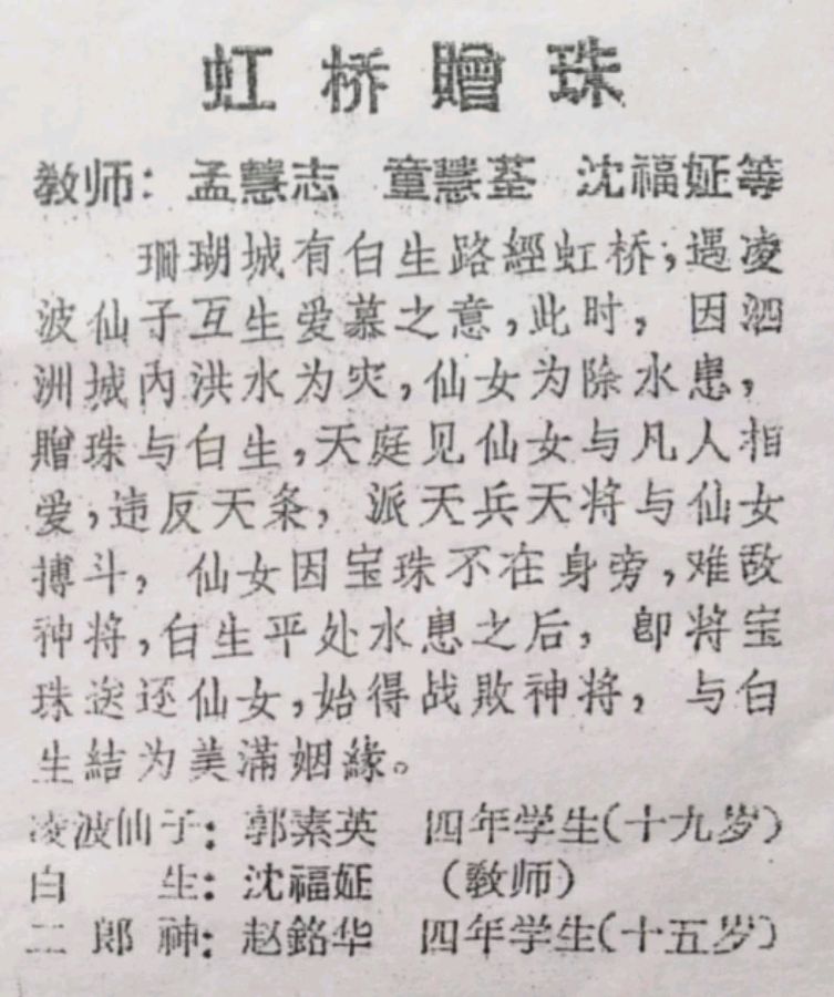 晏儒传:六十年前均年少,七旬已后成妪翁——纪念重庆市京剧团学生训练班1963年赴成都汇报演出阵容一览(图40)