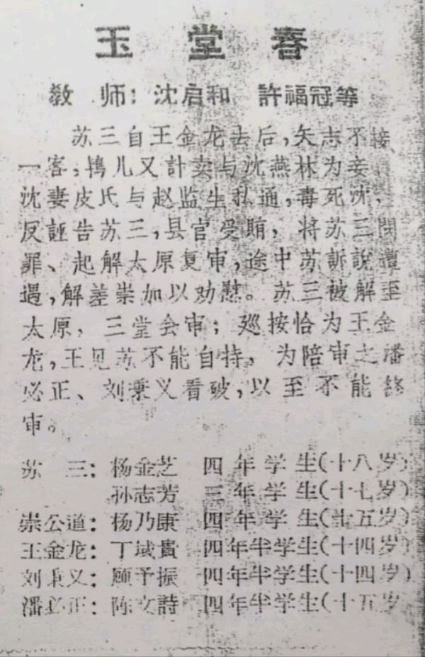 晏儒传:六十年前均年少,七旬已后成妪翁——纪念重庆市京剧团学生训练班1963年赴成都汇报演出阵容一览(图47)
