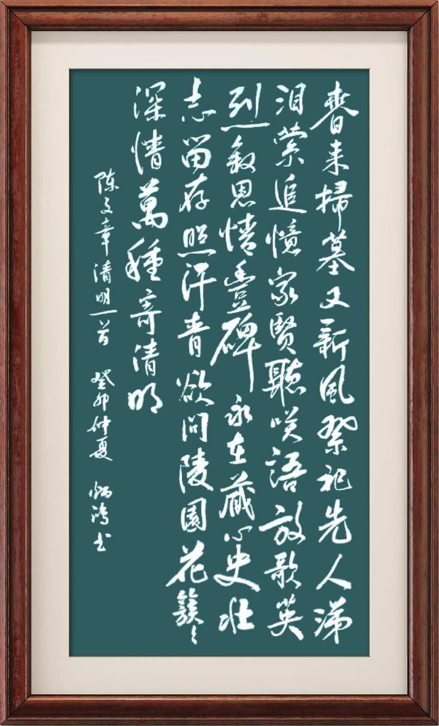 星火诗社一百一十七期个人专辑《特邀嘉宾一陈文章》(图108)