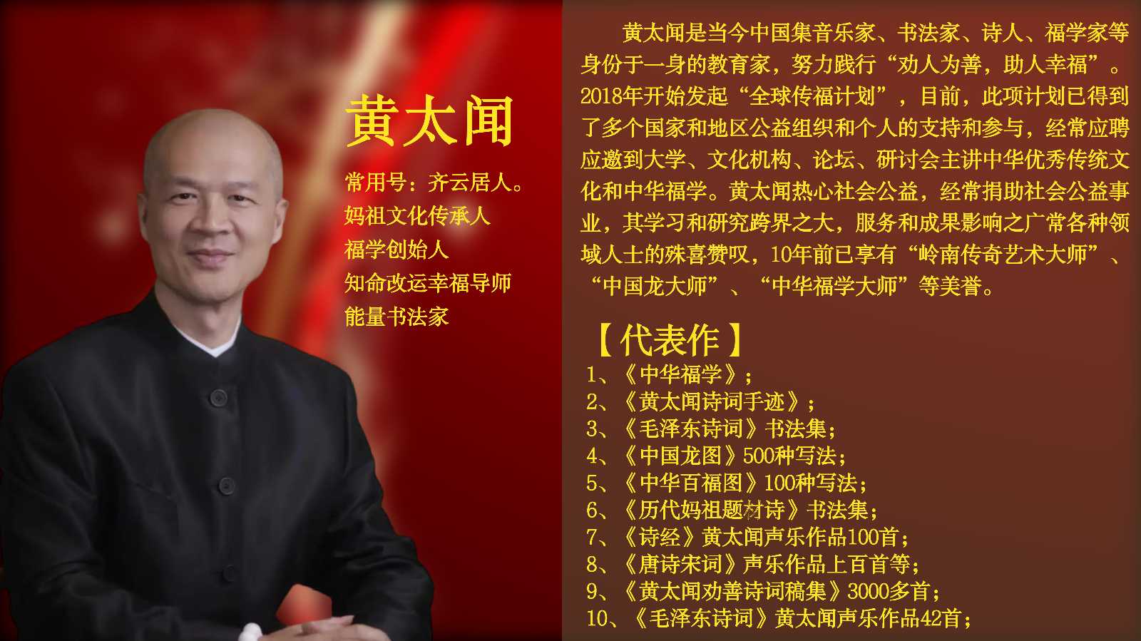 传福夫妇:全国传福,助力复兴(图3)