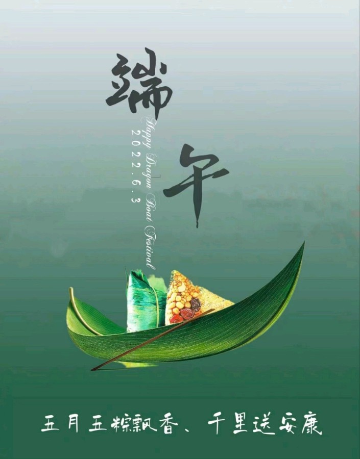 作者：王晓梅《【鹧鸪天】话端午》5035期【新京都文艺】