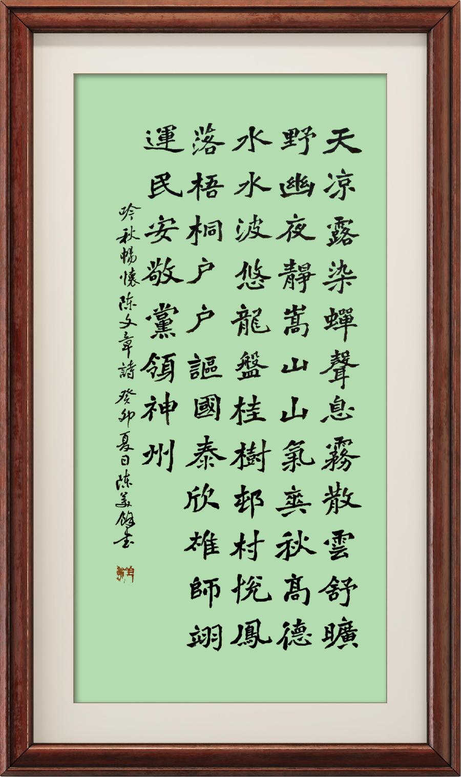 星火诗社一百一十七期个人专辑《特邀嘉宾一陈文章》(图62)