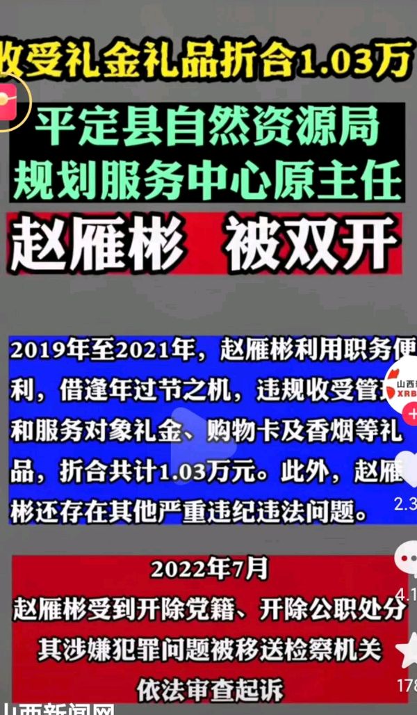 反腐进入新高度，收礼1.03万元双开