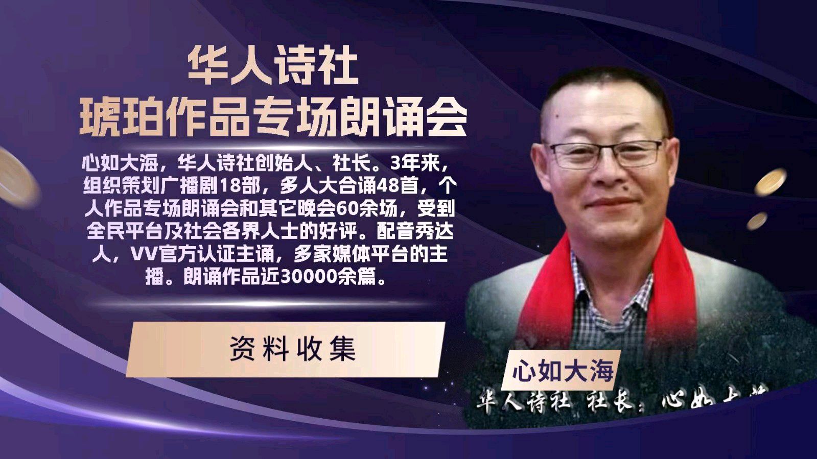 华人诗社琥珀个人作品专场朗会（图15）