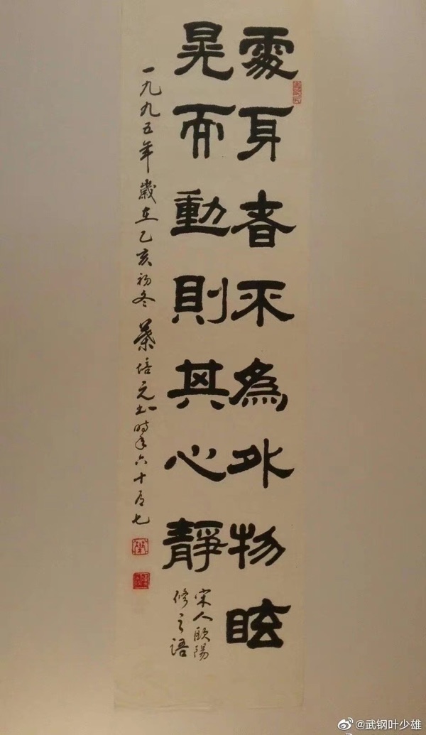 “我对书法的酷爱源于旧时代的私塾教育”---叶培元书画作品选(1)作者叶培元(图5)