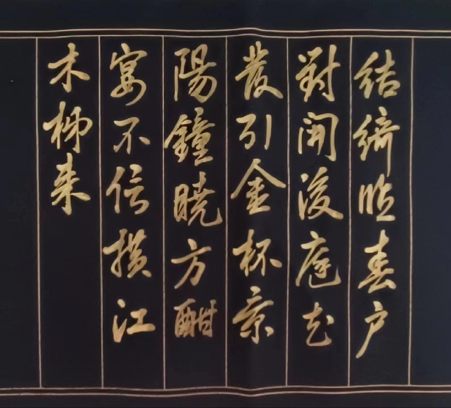 林捷:《书法一组》(图9)