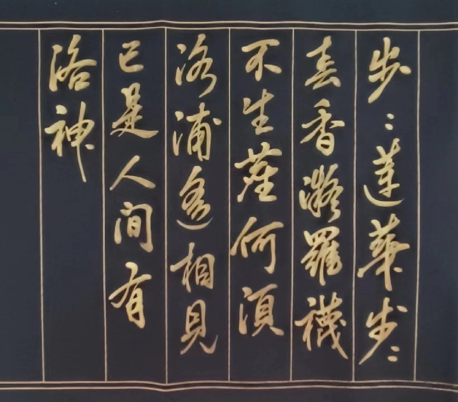 林捷:《书法一组》(图10)