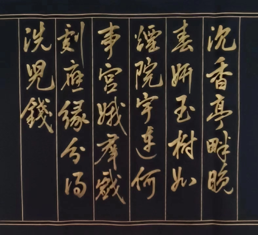林捷:《书法一组》(图11)
