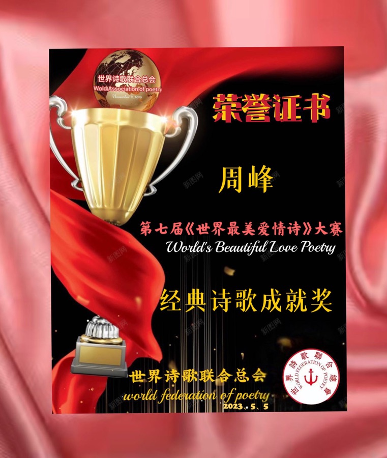 《刀尖上的舞者》文：周峰/唱：纪太纲【长城总社】世界诗人名人展（10260）（图11）