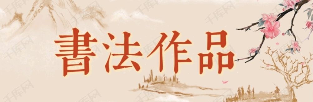 柳韵诗社唐诗步韵【146—2】期（图28）