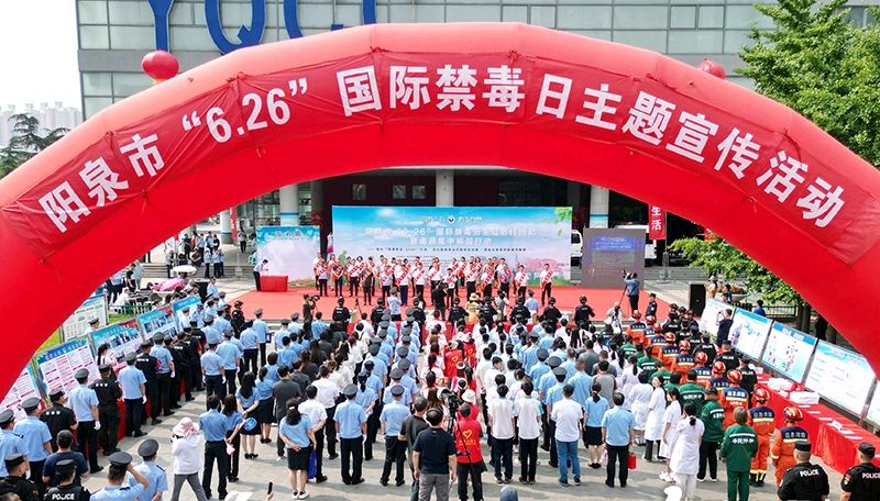 阳泉市举行“6·26”国际禁毒日主题宣传活动暨毒品集中销毁行动(图6)