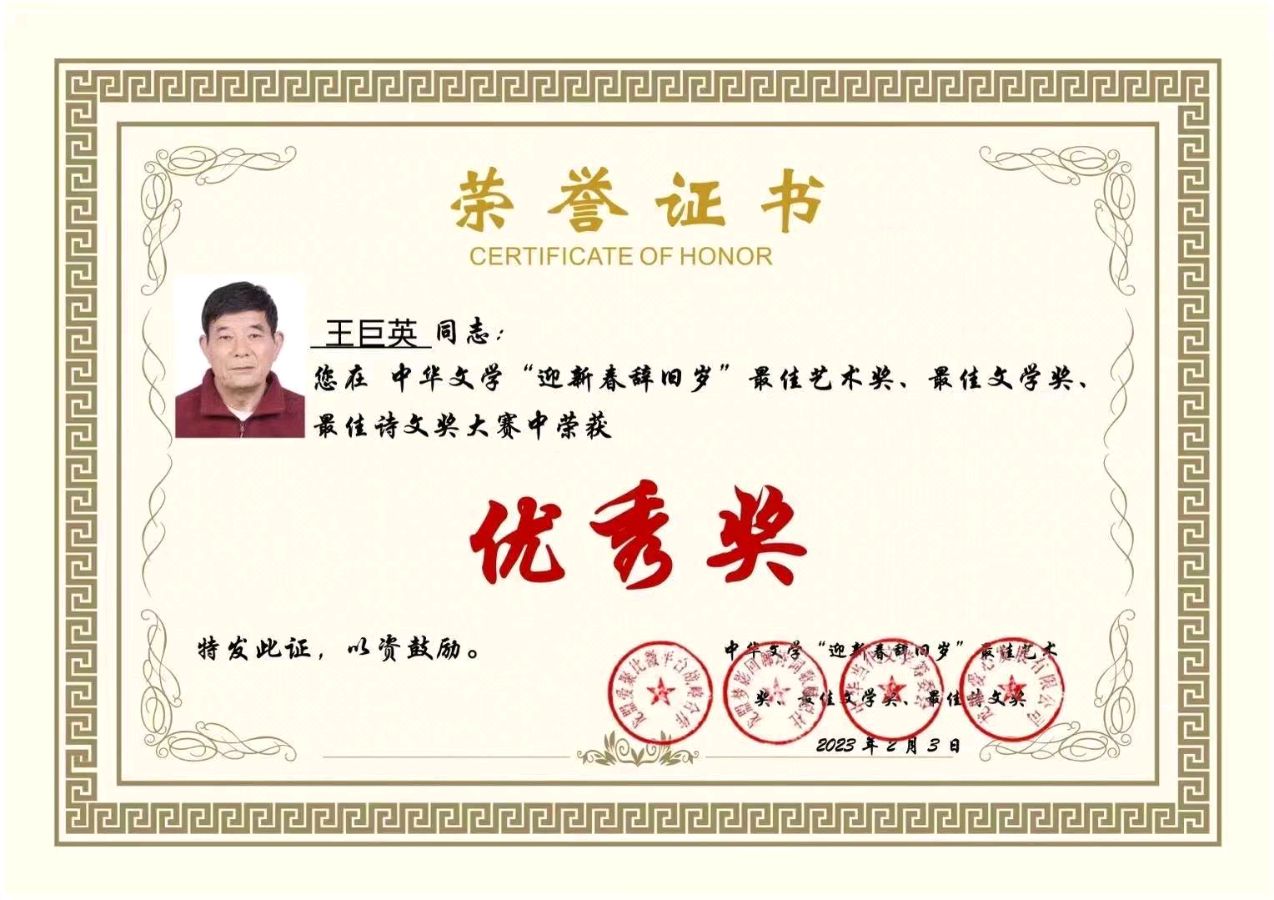 特邀🇨🇳（华夏诗词文学社）在线签约优秀诗人/王巨英（精品诗词.苏鲁骑行札记.诗集锦）北京头条（图7）