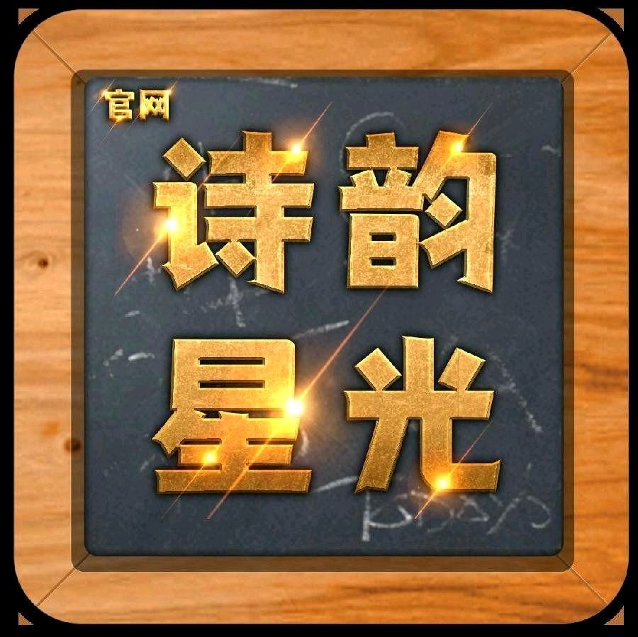 特邀🇨🇳（华夏诗词文学社）在线签约优秀诗人/王巨英（精品诗词.苏鲁骑行札记.诗集锦）北京头条（图21）