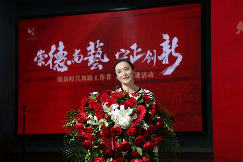 中国舞蹈家协会“崇德尚艺……”巡回宣讲活动在吉林省举办(图8)