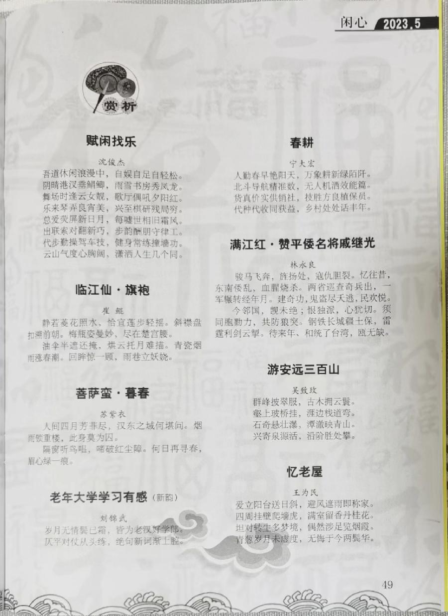 沈俊杰:【两首作品入刊《当代老年》杂志】(图6)