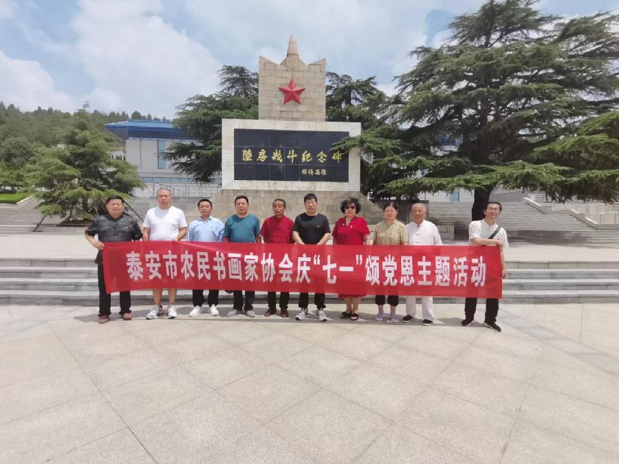 泰安市农民书画家协会“庆七一、颂党恩”主题活动 参观毛公山红色文化博物馆（图5）