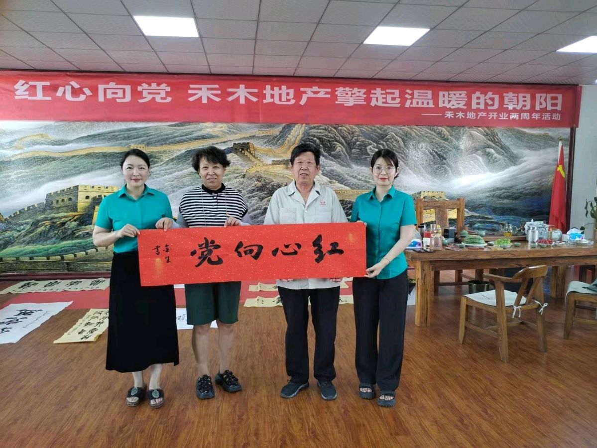 红心向党,擎起温暖的朝阳一一沧州市禾木地产庆“七一”暨开业两周年活动侧记【雅诗总会】(图2)