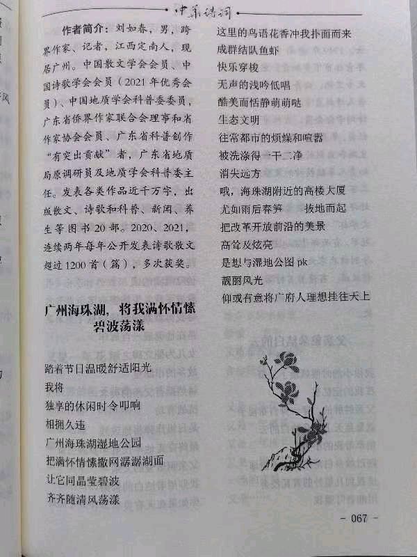 作者:刘如春《广州海珠湖,将我满怀情愫碧波荡漾》5062期【新京都文艺】