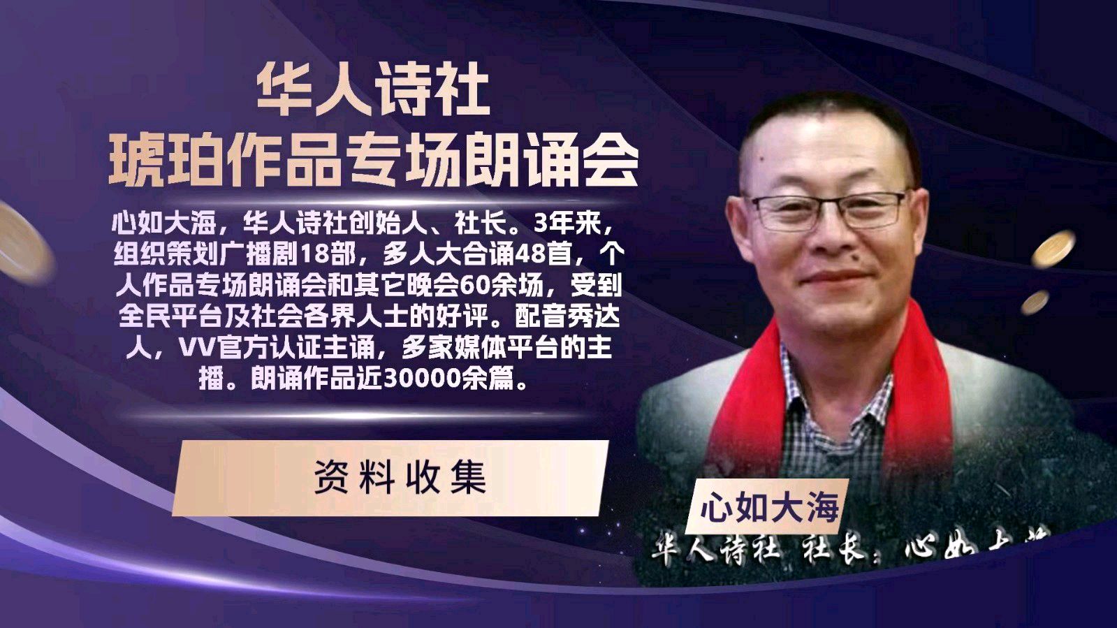 华人诗社琥珀(子轩)个人作品专场朗诵会（图14）