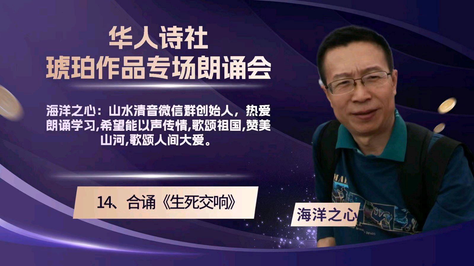 华人诗社琥珀(子轩)个人作品专场朗诵会（图39）